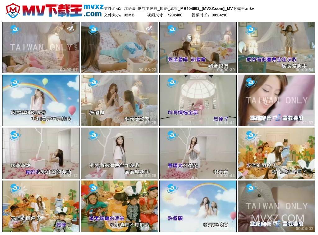 江语晨-我的主题曲_国语_流行_MB104892